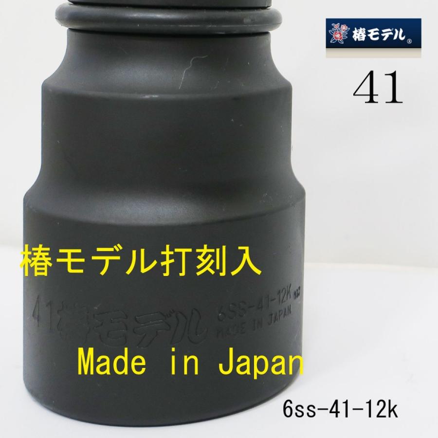 椿モデル ソケット インパクトソケット セミロング 41mm 作業工具 6SS-41-12K｜tobiwarabiueda｜05