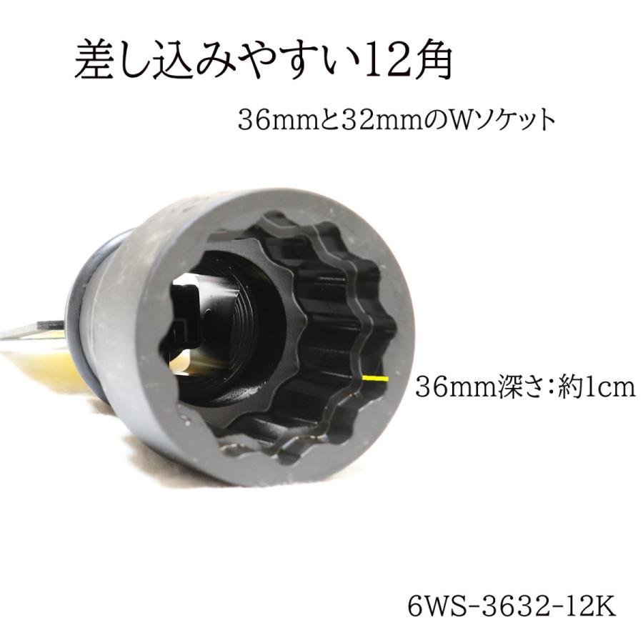 椿モデル ソケット 差込角19mm 仮締め用Wソケット 36×32mm 12角 作業工具 6WS-3632-12K