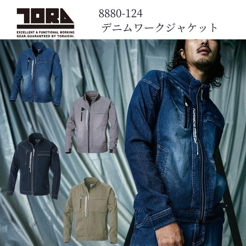寅壱 作業着 デニムワークジャケット 8880-124 : 創業1968年 鳶 寅壱 作業着 デニムワークジャケット 8880-124 : 創業1968年 鳶