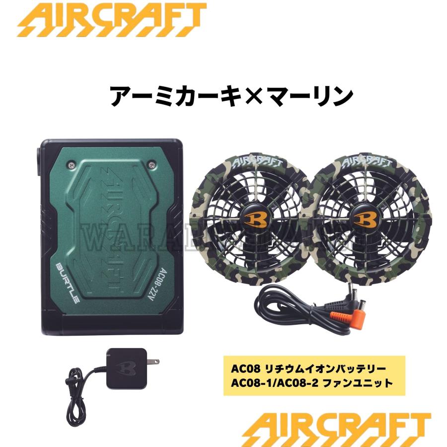 バートル 空調服 2024 新作 エアークラフト AIRCRAFT バッテリー ファンセット 22V 電動ファン付きウェア 父の日 贈り物 BURTLE AC08｜tobiwarabiueda｜17