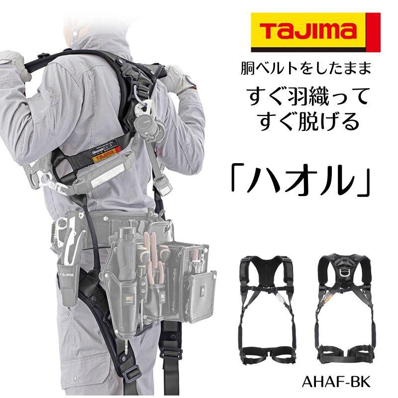 Tajima TAJIMA タジマ ハオルハーネスHA 墜落制止用器具 : 創業 Tajima TAJIMA タジマ ハオルハーネスHA 墜落制止用器具 : 創業