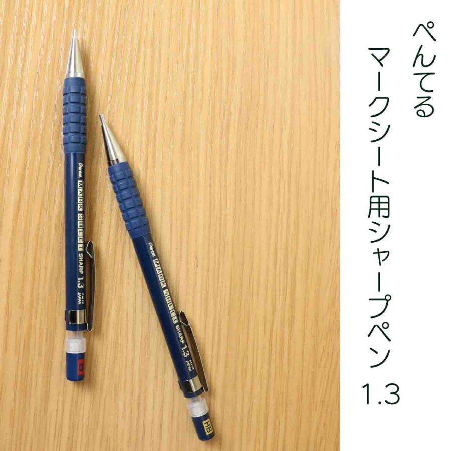 ぺんてる マークシート用シャープペン AM13 : 創業1968年 鳶蕨上田 