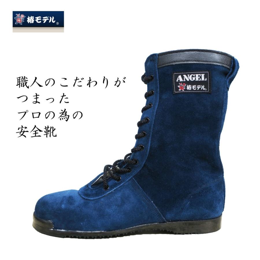 椿モデル 安全靴 蒼 長編上 ANGEL 作業靴 高所用 CHS58 : 創業 椿モデル 安全靴 蒼 長編上 ANGEL 作業靴 高所用 CHS58 : 創業