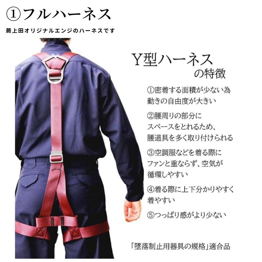 足場鳶仕様フルハーネス完全セット拘り逸品 蕨上田 椿モデル タジマ 