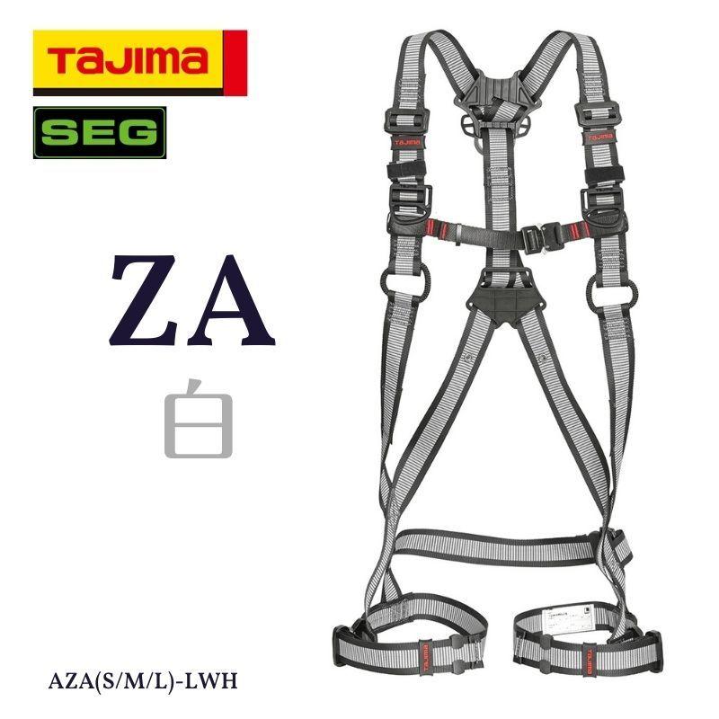 Tajima タジマ フルハーネス ZA アルミ製バックル 白 AZAS-LWH Tajima タジマ フルハーネス ZA アルミ製バックル 白 AZAS-LWH