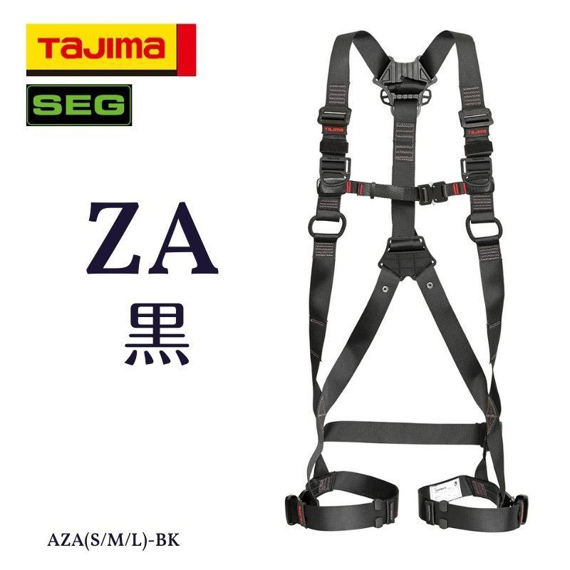 Tajima タジマ フルハーネス ZA アルミ製バックル 黒 AZAMBK Tajima タジマ フルハーネス ZA アルミ製バックル 黒 AZAMBK