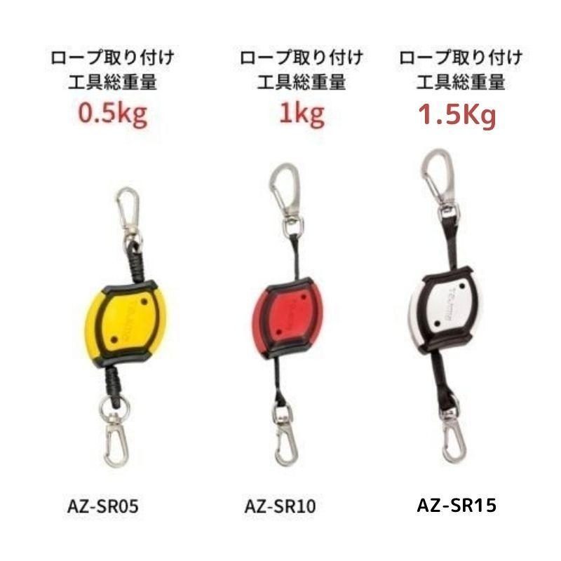 上下巻シリーズ巻セット Tajima TAJIMA タジマ セフリル リール巻取式安全ロープ AZ-SR