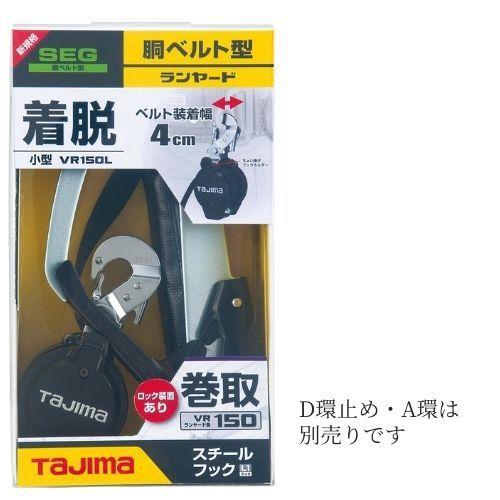Tajima TAJIMA タジマ胴ベルト用ランヤード 安全ロック機能付 Tajima TAJIMA タジマ胴ベルト用ランヤード 安全ロック機能付