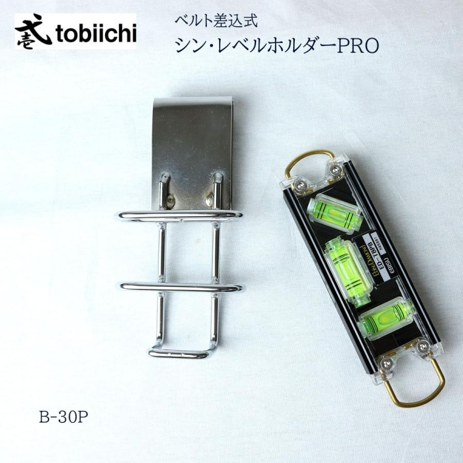 鳶壱 シン レベルホルダーpro ベルト差込式 B 30p 工具差し 作業工具 0p 創業1968年 鳶蕨上田 公式ショップ 通販 Yahoo ショッピング