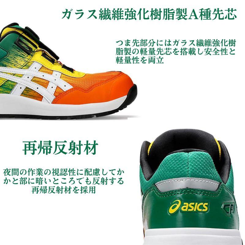 ⭐︎限定カラー⭐︎ アシックス 安全靴 27cm cp209 アシックス 安全靴 【限定カラー】ウィンジョブCP209 BOA