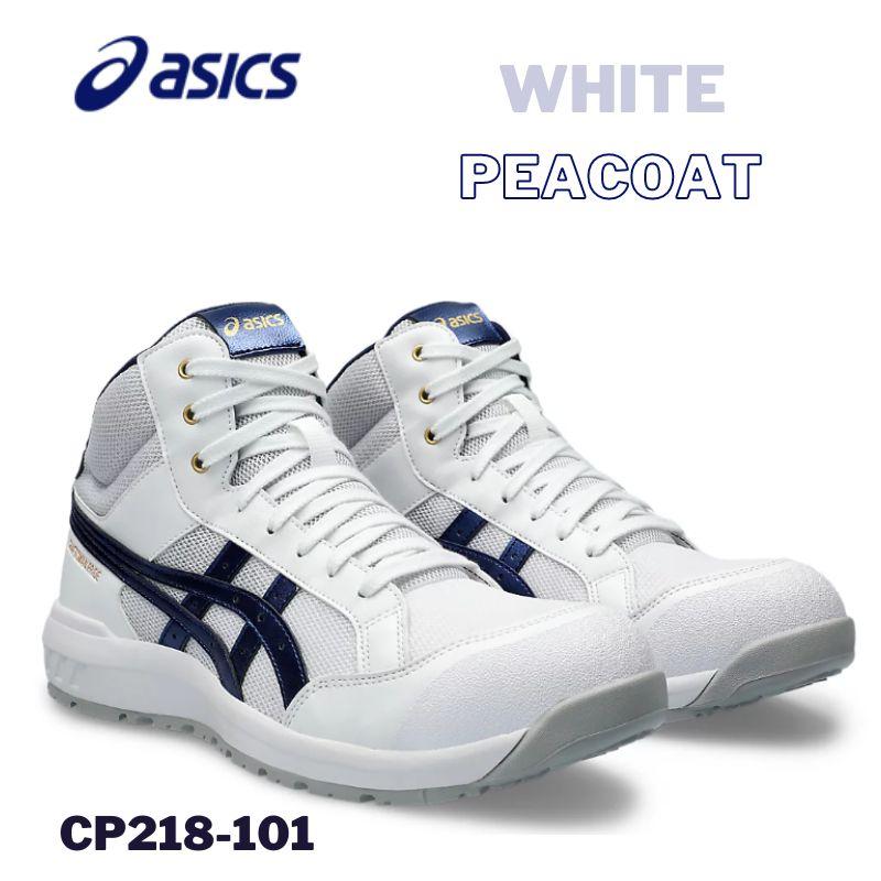 ウィンジョブ asics アシックス 安全靴 ホワイト×ピーコート ウィンジョブ asics アシックス 安全靴 ホワイト×ピーコート