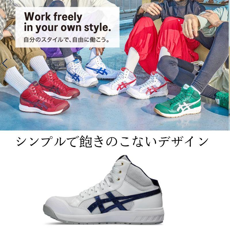 ウィンジョブ asics アシックス 安全靴 ホワイト×ピーコート ウィンジョブ asics アシックス 安全靴 ホワイト×ピーコート