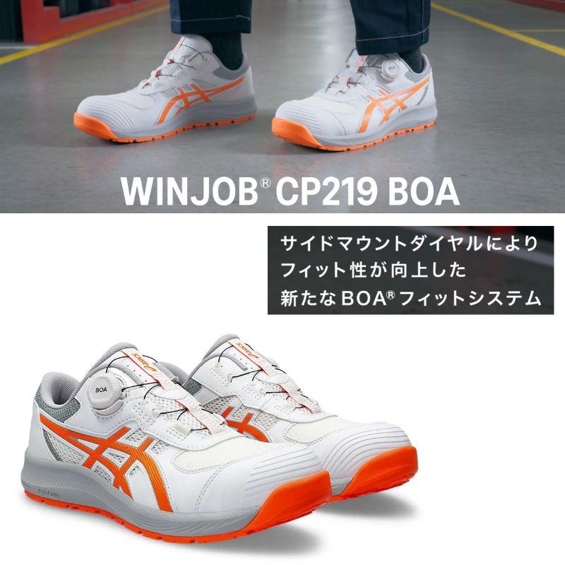 ウィンジョブ asics アシックス CP219-100 BOA ホワイト ウィンジョブ asics アシックス CP219-100 BOA ホワイト