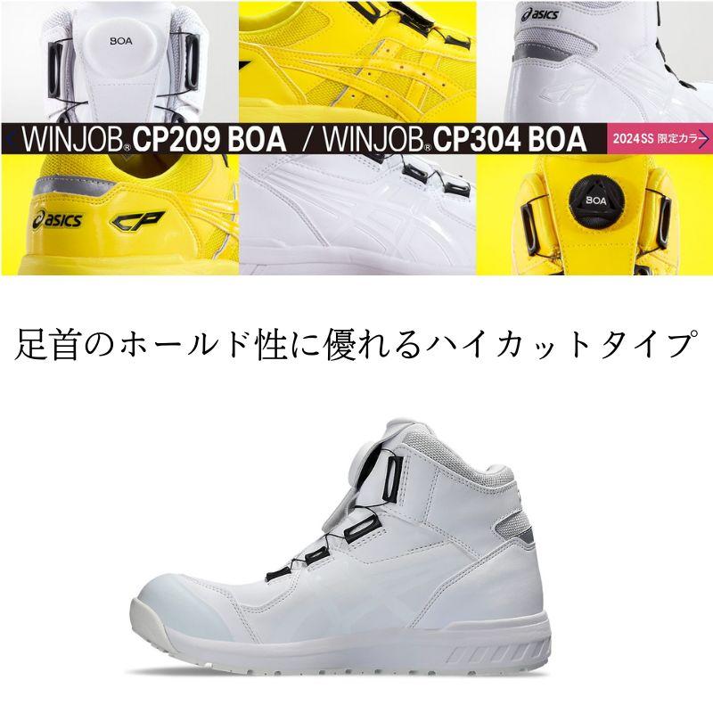 アシックス安全靴 BoA ホワイト/ホワイト セット売り
