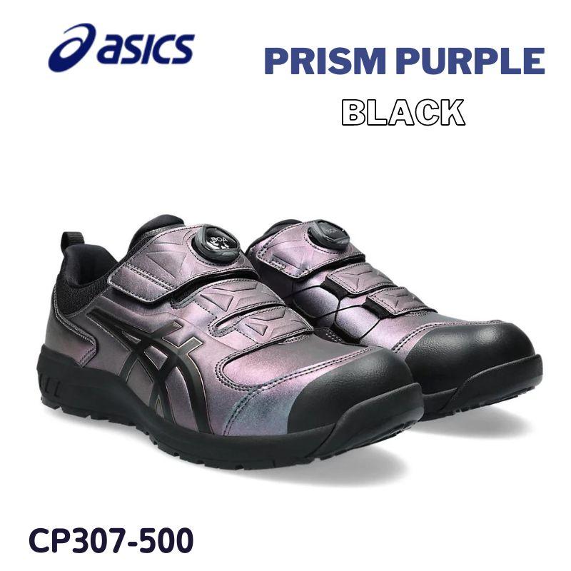 asics アシックス 安全靴 BOA ワーキング プリズムパープル×ブラック 