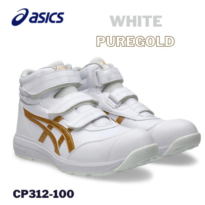 ウィンジョブ asics アシックス 安全靴ホワイト×ピュアゴールド