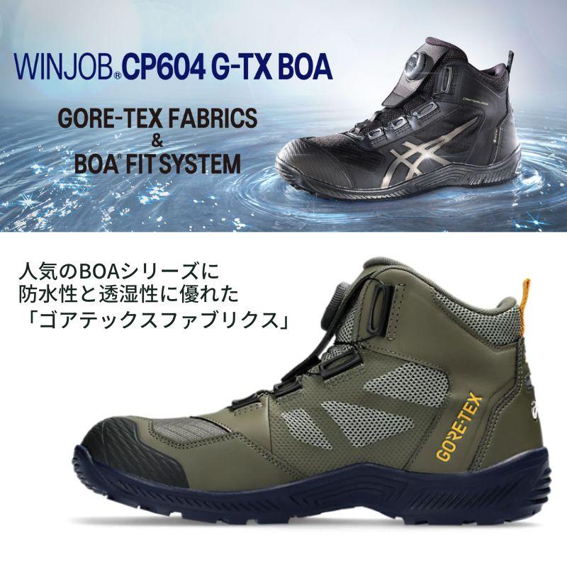入荷困難な商品アシックス安全靴 CP604 G-TX BOACP604-300 マントルG