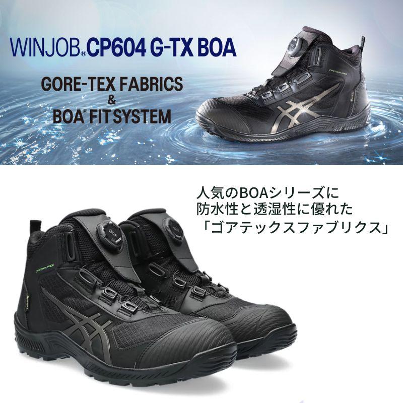 ウィンジョブ asics アシックス 安全靴 防水 BOA CP604-001 ウィンジョブ asics アシックス 安全靴 防水 BOA CP604-001
