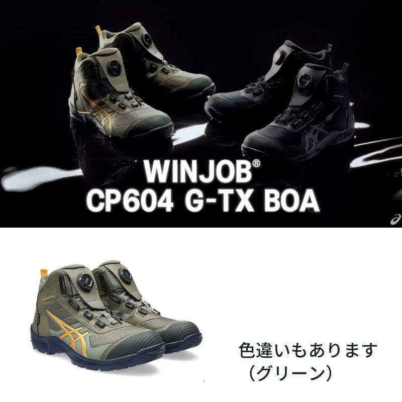 ウィンジョブ asics アシックス 安全靴 防水 BOA CP604-001 ウィンジョブ asics アシックス 安全靴 防水 BOA CP604-001
