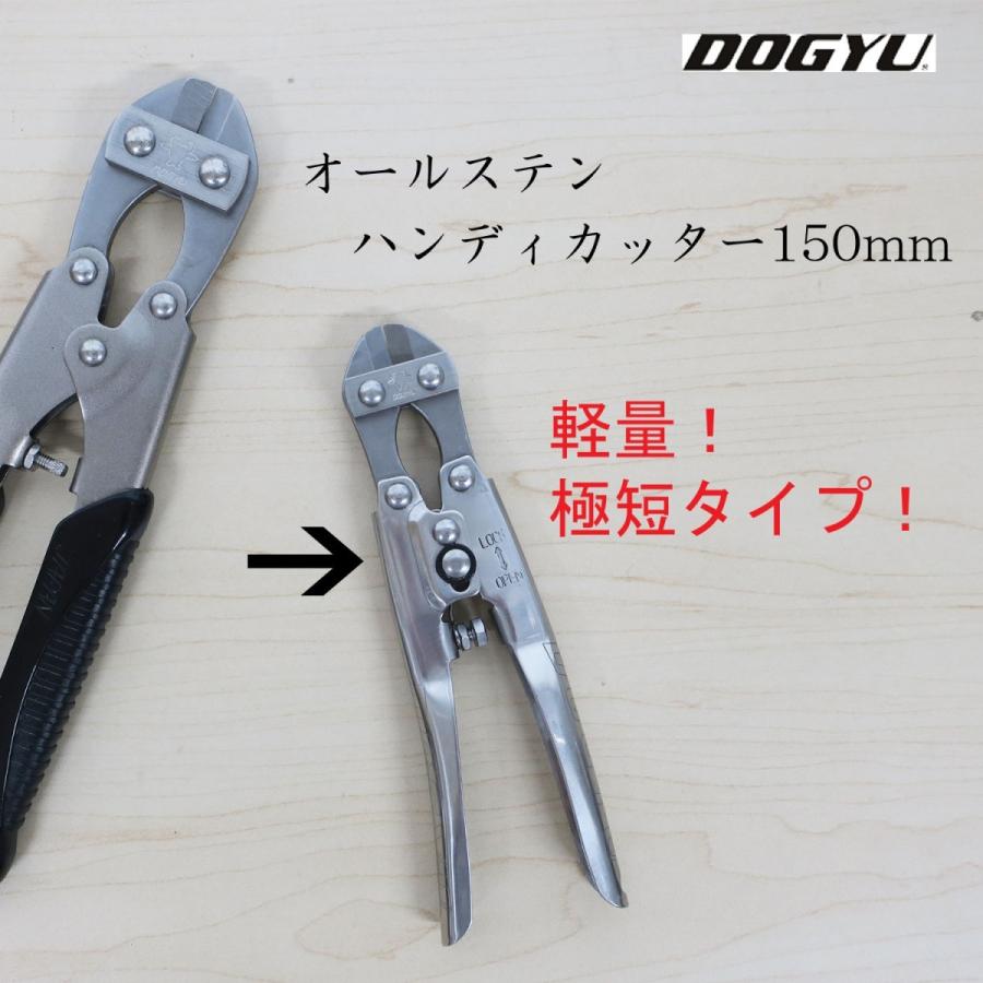 DOGYU 土牛 オールステンハンディカッター : 創業1968年 鳶蕨 DOGYU 土牛 オールステンハンディカッター : 創業1968年 鳶蕨