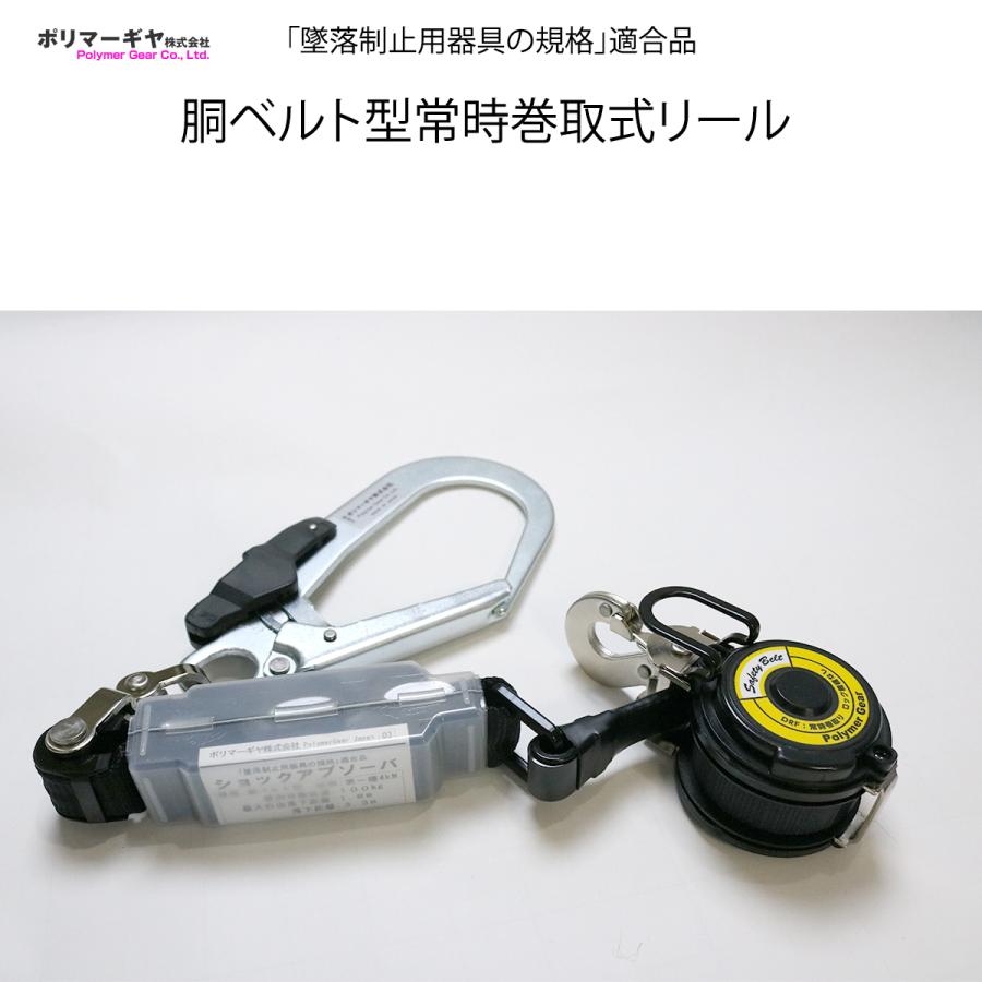 ポリマーギヤ ランヤード 胴ベルト型巻取式ランヤード 新規格 ポリマーギヤ ランヤード 胴ベルト型巻取式ランヤード 新規格