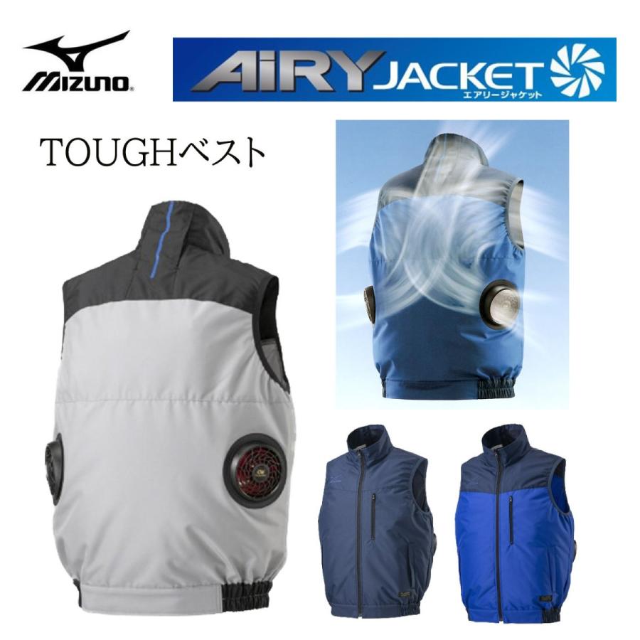 mizuno ミズノ 空調服 TOUGHベスト エアリージャケット F2JE0190