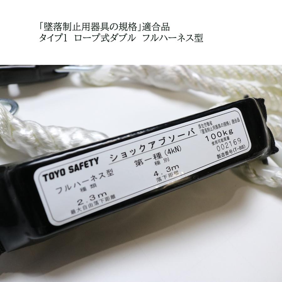 TOYO SAFETY トーヨーセーフティ 取り替え用ランヤード ロープ式 TOYO SAFETY トーヨーセーフティ 取り替え用ランヤード ロープ式