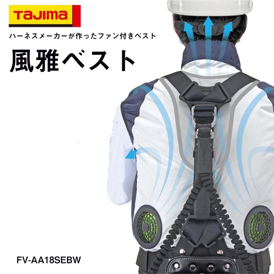Tajima タジマ 清涼ファン風雅ベスト フルセット FV-AA18SEBW Tajima タジマ 清涼ファン風雅ベスト フルセット FV-AA18SEBW