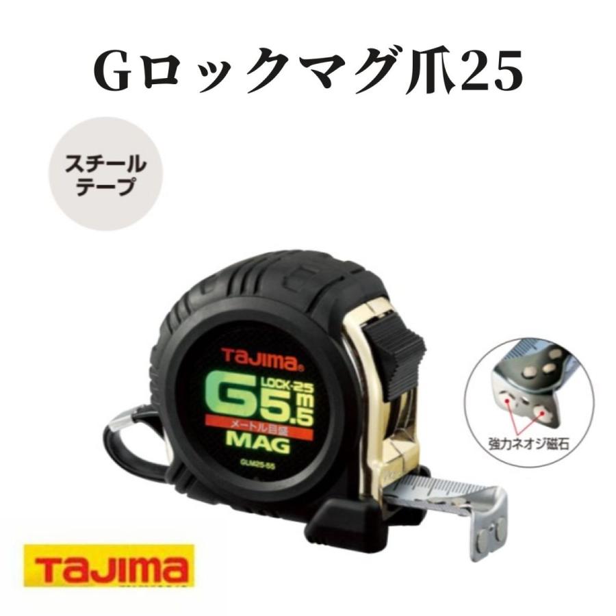 Tajima タジマ Gロックマグ爪 25 5 5m Glm25 55bl Glm25 55bl 創業1968年 鳶蕨上田 公式ショップ 通販 Yahoo ショッピング