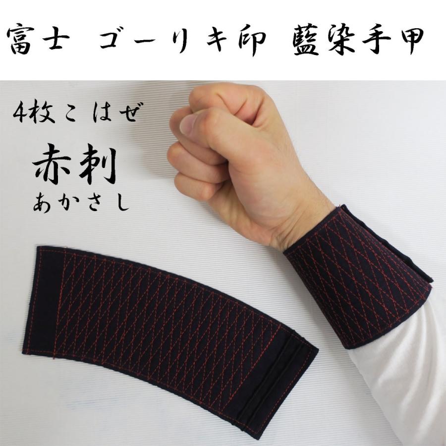 富士ゴーリキ印 藍染手甲4枚 赤刺 Gorikiaka 創業1968年 鳶蕨上田 公式ショップ 通販 Yahoo ショッピング