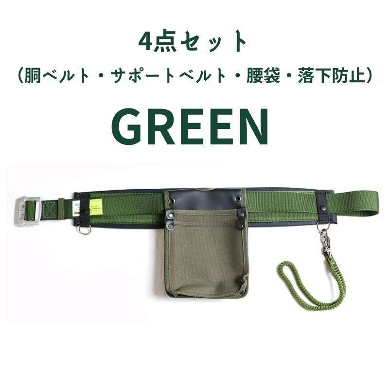 ハーネス 腰ベルト 作業着 4点セット