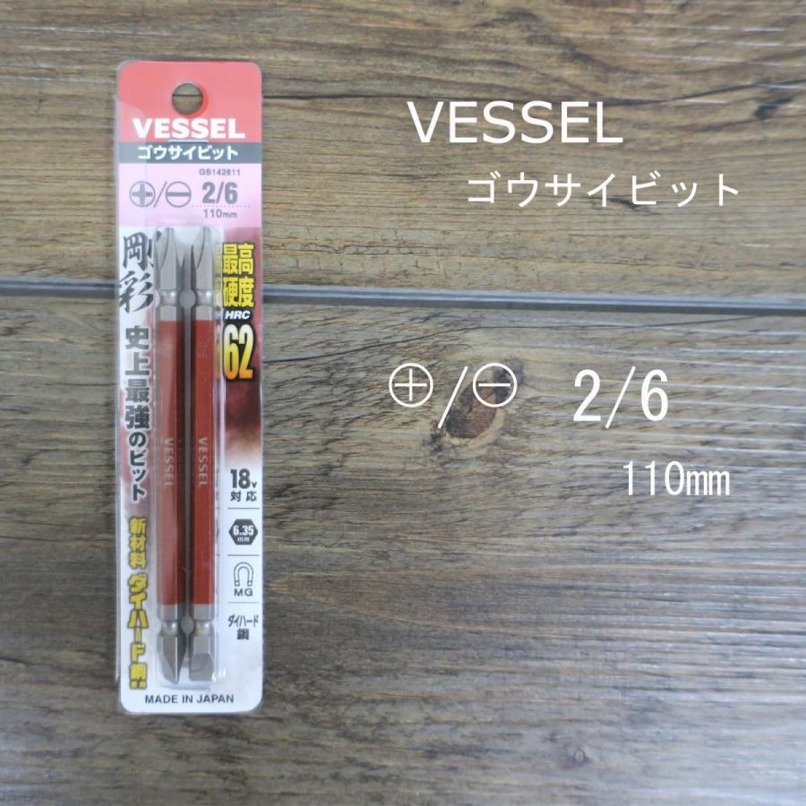 VESSEL（工具） ベッセル ゴウサイビット 剛彩 +−2/6 110mm : 創業 