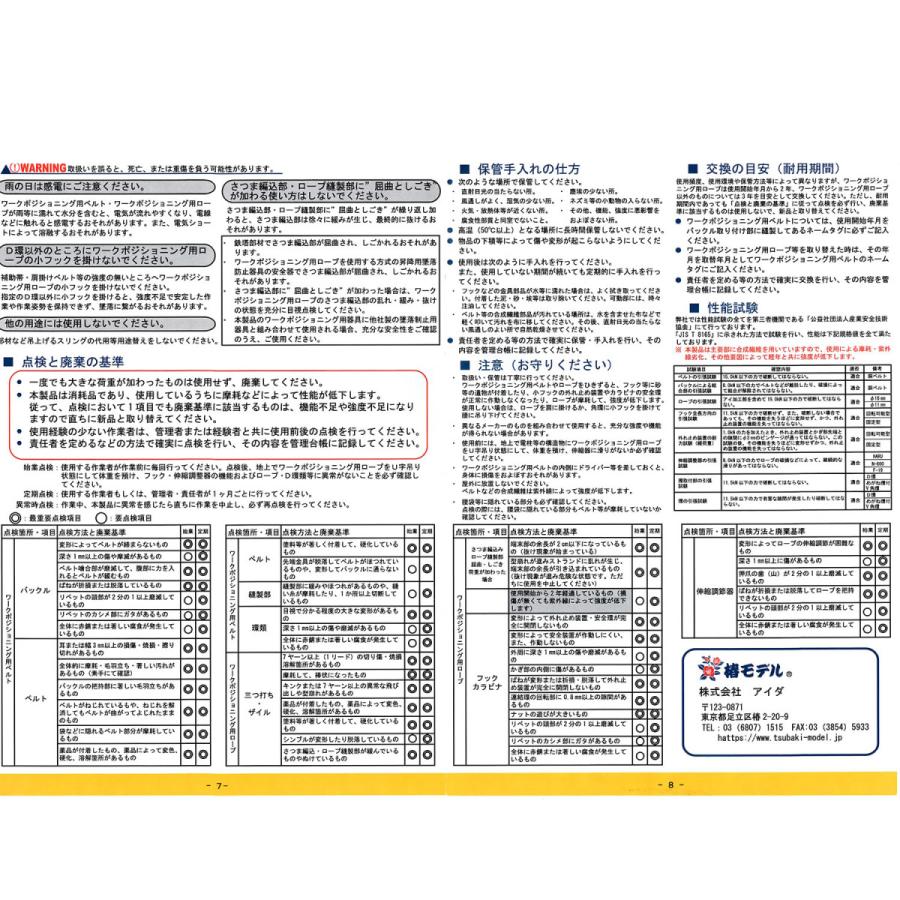 椿モデル ワークポジショニング用ロープ 3つ打ちロープ スチール製調節