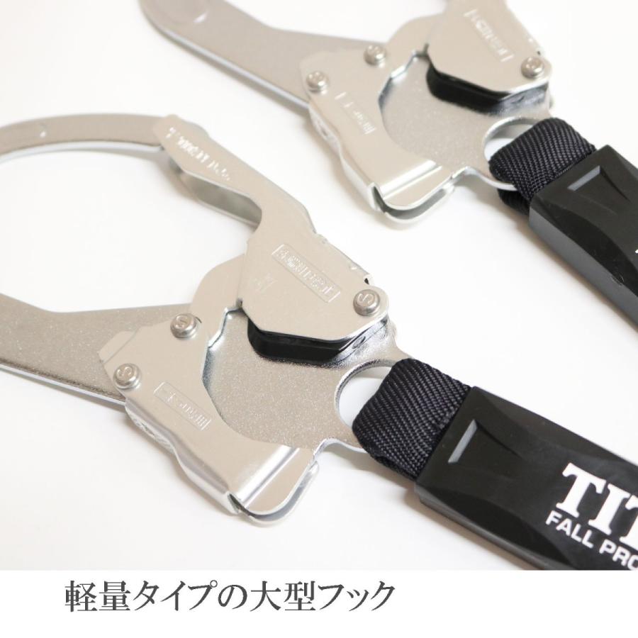 TITAN タイタン 伸縮ストラップ式 ダブルランヤード 墜落制止用器具 新規格 安全帯 EXJ HL-EBW