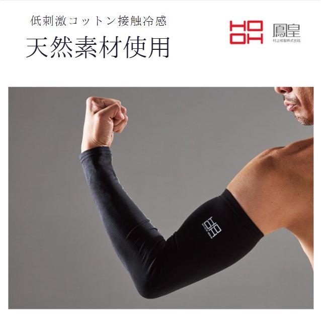 Hooh 低刺激コットンなのに爆冷 クールコットンアームカバー 186 Hooh186 創業1968年 鳶蕨上田 公式ショップ 通販 Yahoo ショッピング