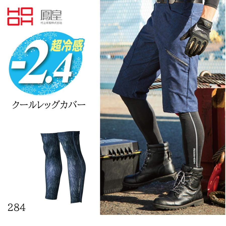 Hooh 履くほどに涼しい クールレッグカバー284 Hooh284 創業1968年 鳶蕨上田 公式ショップ 通販 Yahoo ショッピング
