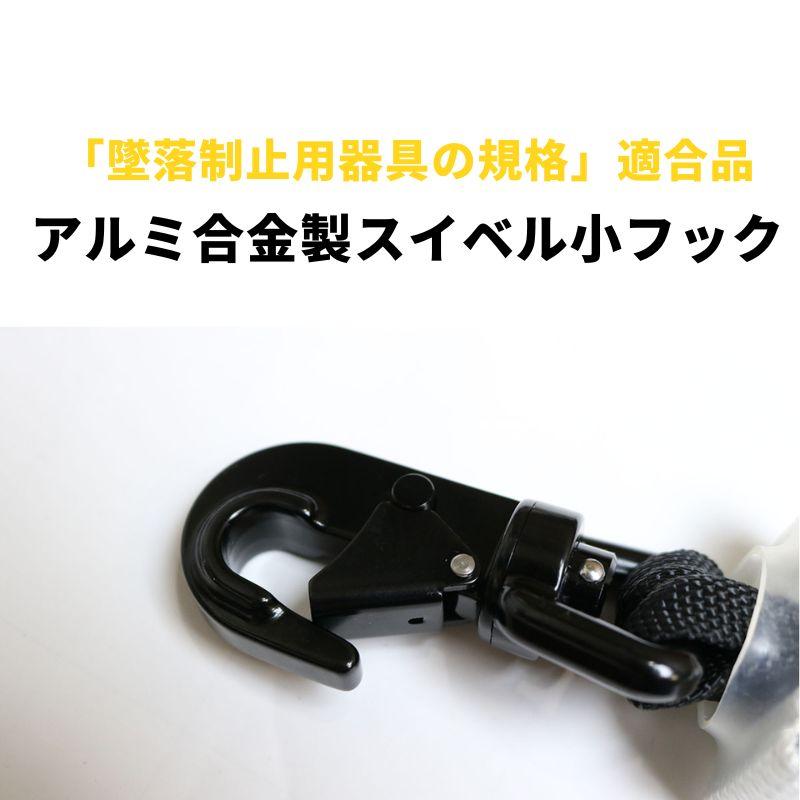 椿モデル ランヤード 蛇腹式 2丁掛け 安全帯 墜落制止用器具 新 椿モデル ランヤード 蛇腹式 2丁掛け 安全帯 墜落制止用器具 新