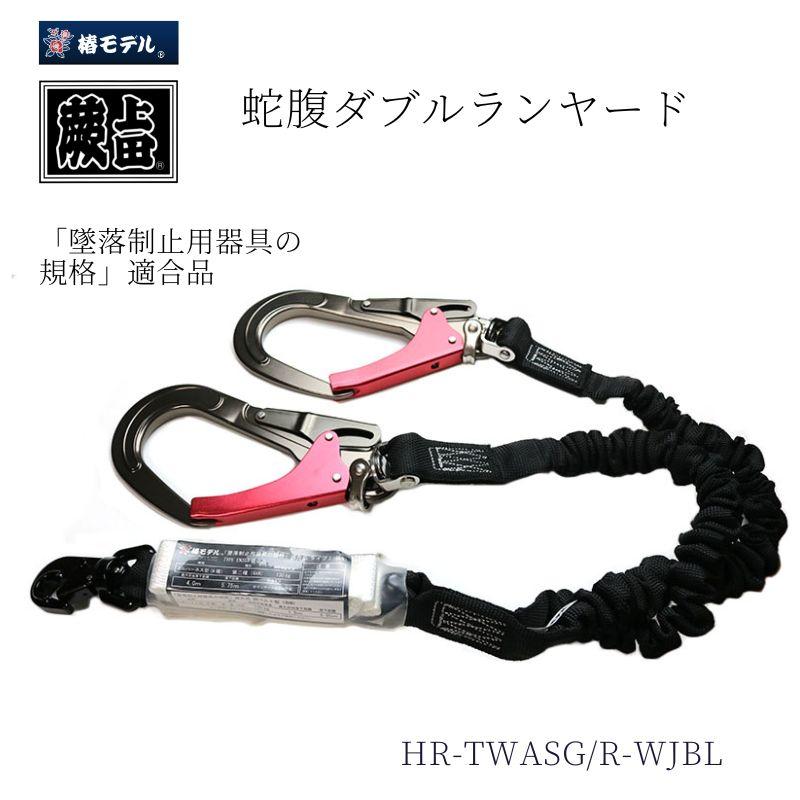 椿モデル ランヤード 第2種 限定色 蛇腹Wランヤード 2丁掛け 蕨 椿モデル ランヤード 第2種 限定色 蛇腹Wランヤード 2丁掛け 蕨