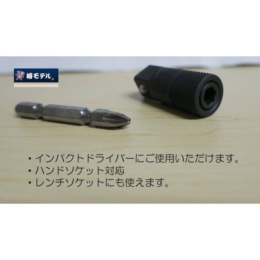 椿モデル ソケット ビット差替アダプター ハンドソケット対応 椿モデル ソケット ビット差替アダプター ハンドソケット対応