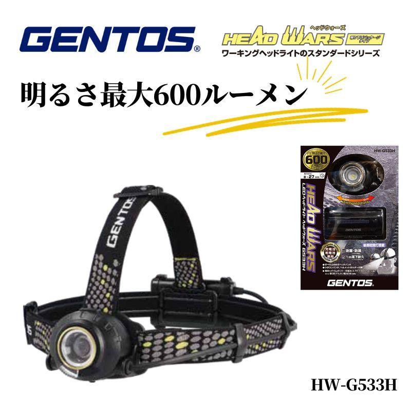 GENTOS GENTOS1ジェントス ヘッドライト 600ルーメン HW-G533H GENTOS GENTOS1ジェントス ヘッドライト 600ルーメン HW-G533H