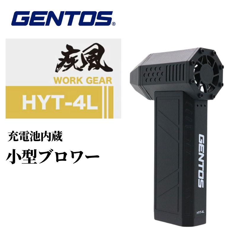 GENTOS GENTOS1ジェントス 小型 ブロワー 疾風 HYT-4L : 創業 GENTOS GENTOS1ジェントス 小型 ブロワー 疾風 HYT-4L : 創業