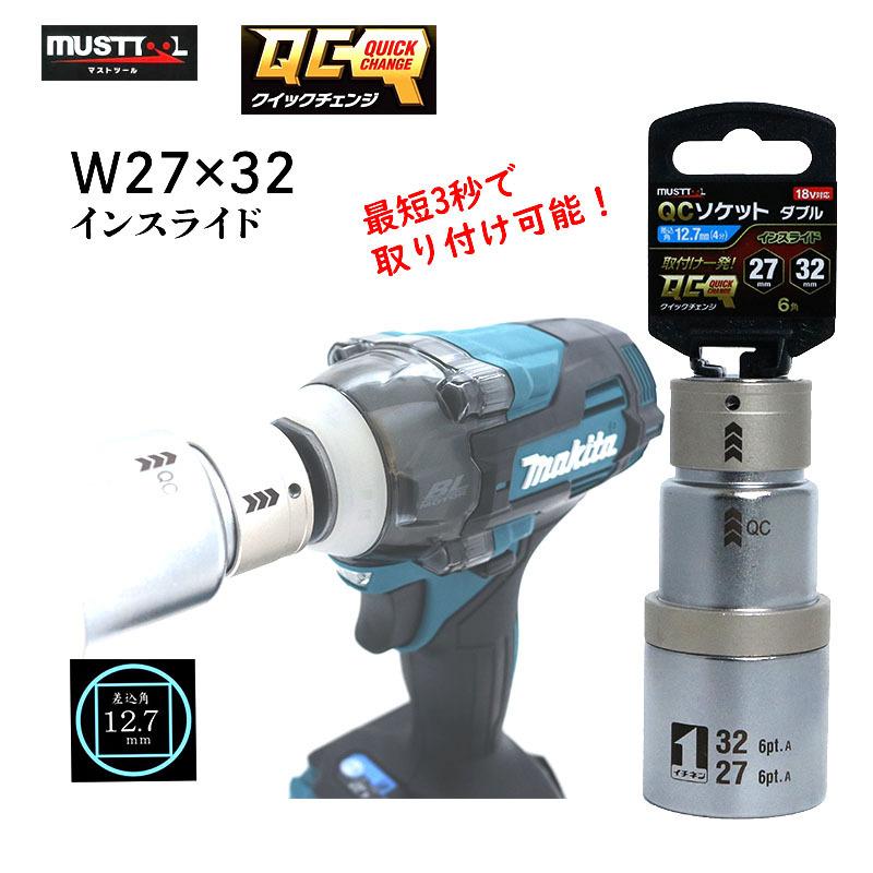 MUSTTOOL マストツールQCソケットダブル27×32 インスライド 18V MUSTTOOL マストツールQCソケットダブル27×32 インスライド 18V