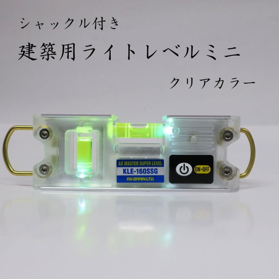 アックスブレーン 建築用建築用ライトレベルミニ シャックル付き アックスブレーン 建築用建築用ライトレベルミニ シャックル付き