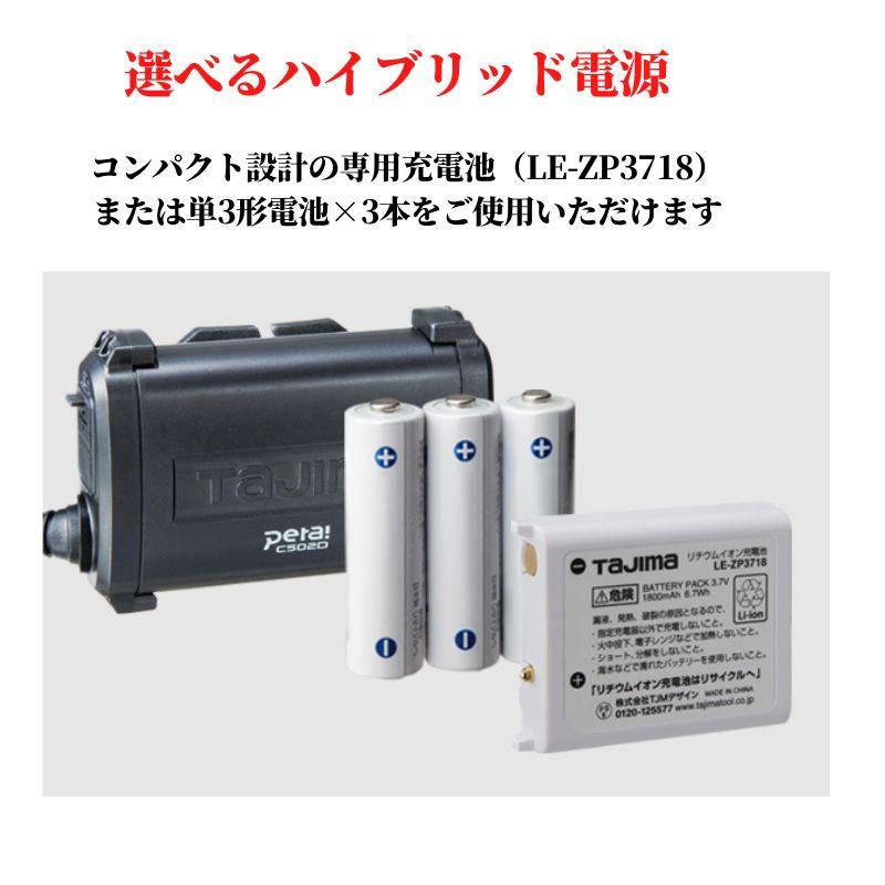 Tajima タジマ LEDヘッドライトC502Dセット : 創業1968年 鳶蕨
