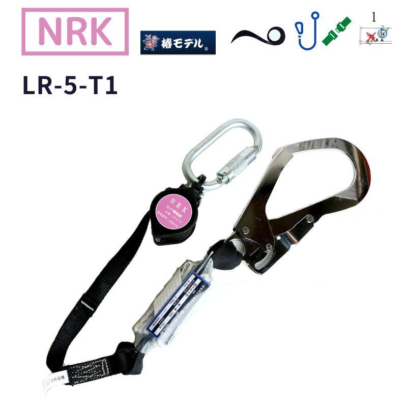 椿モデル新規格第二種適合巻取式シングルランヤード1点