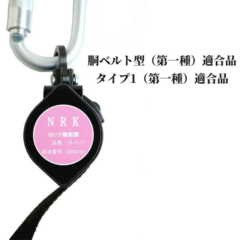 椿モデル ランヤード NRK巻取式ランヤード 第1種適合品/胴ベルト 椿モデル ランヤード NRK巻取式ランヤード 第1種適合品/胴ベルト