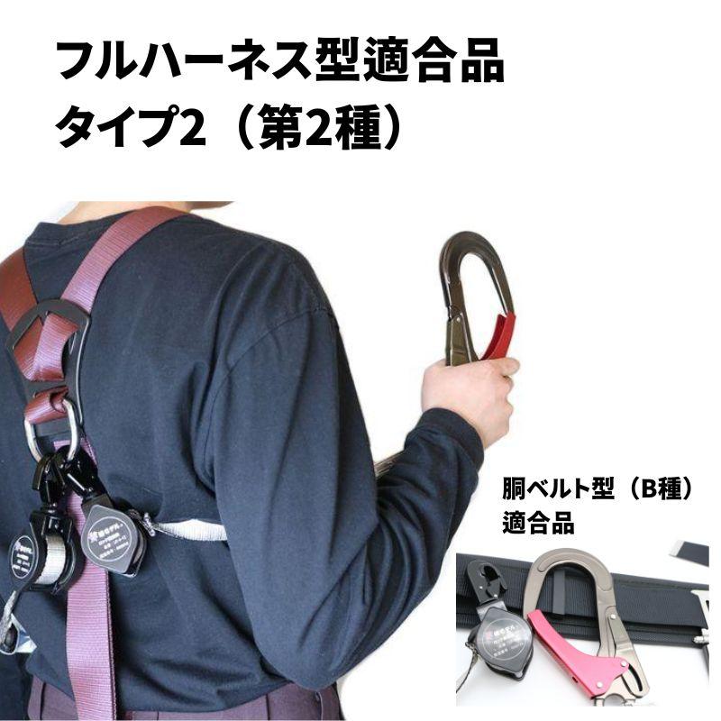 椿モデル　新規格　第二種適合　巻取式シングルランヤード　２点セット Amazon.co.jp: 【新規格】タイプ2（第2種）・胴ベルト型B種 適合