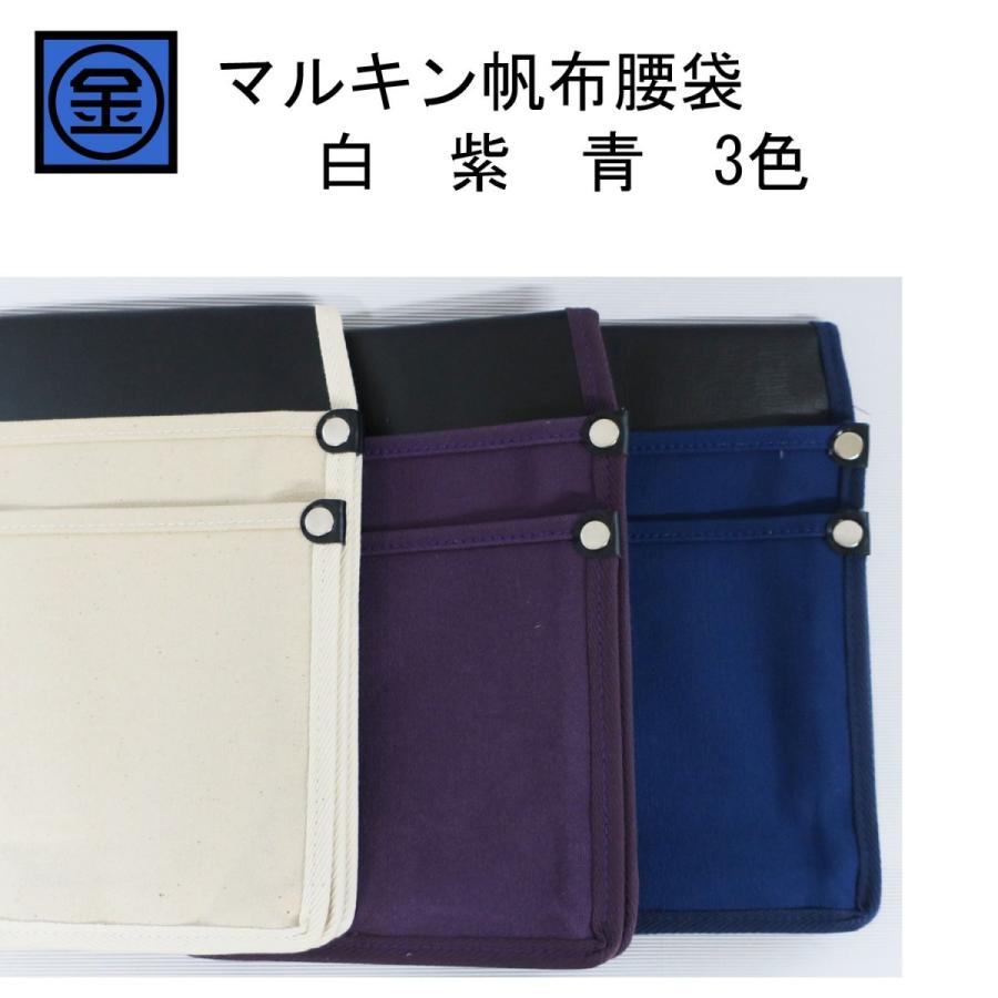 マルキン印 腰袋「白」「紫」「青」 : 創業1968年 鳶蕨上田 公式 マルキン印 腰袋「白」「紫」「青」 : 創業1968年 鳶蕨上田 公式