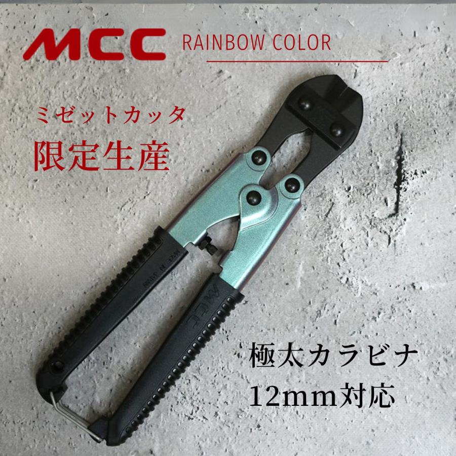 MCC ミゼットカッタ カラビナ仕様 レインボー数量限定 : 創業 MCC ミゼットカッタ カラビナ仕様 レインボー数量限定 : 創業