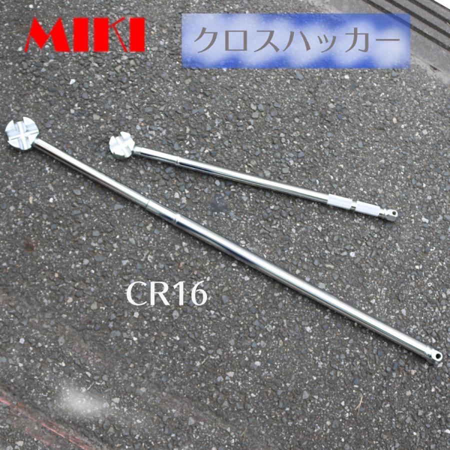 楽天1位】 三貴 クロスハッカー D16用 CR16 MIKI ミキ CRクロスハッカー MIKI 長ハッカー D13S 全長590mm 鉄筋曲げハッカー 010637 。